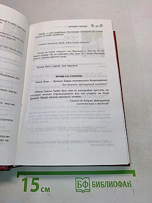 Мысли, афоризмы и шутки выдающихся женщин