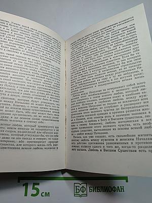 Основы миропонимания новой эпохи. Том 2-й