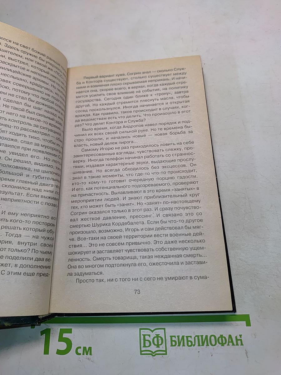 Спецназ. Закон ответного удара