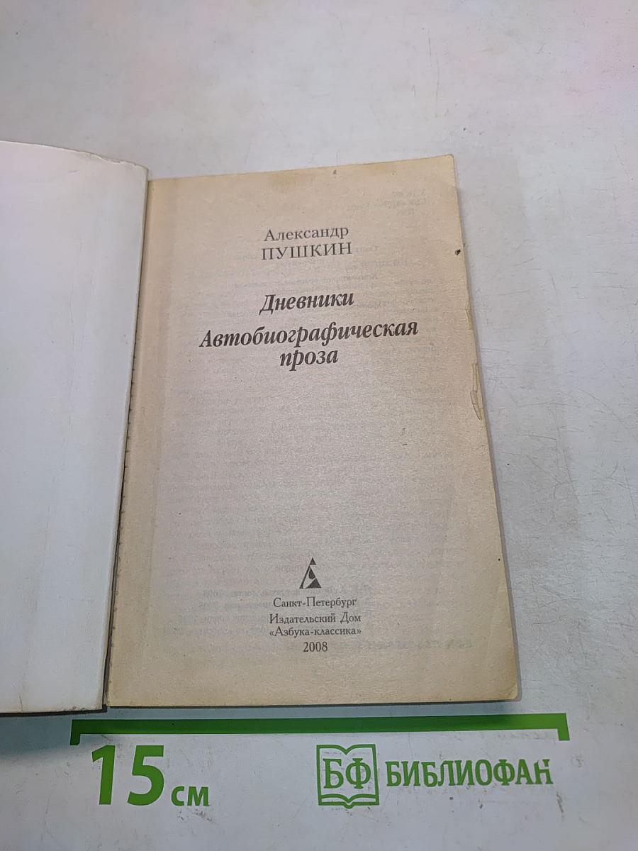 Дневники