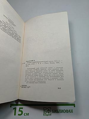Основы миропонимания новой эпохи. Том 2-й