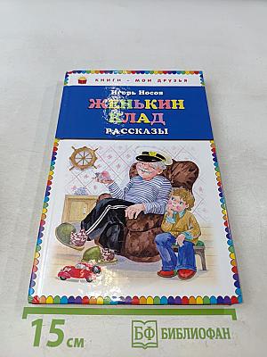 Женькин клад. Рассказы