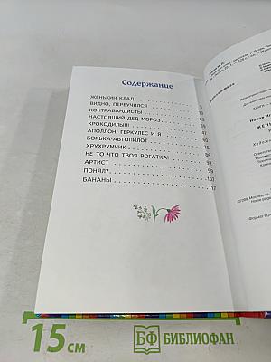 Женькин клад. Рассказы
