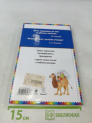 Женькин клад. Рассказы