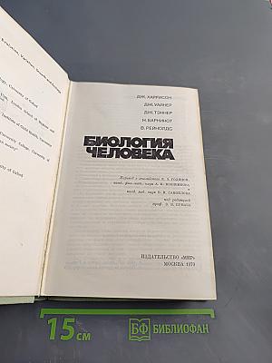Биология человека