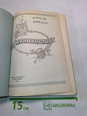 Миниатюры