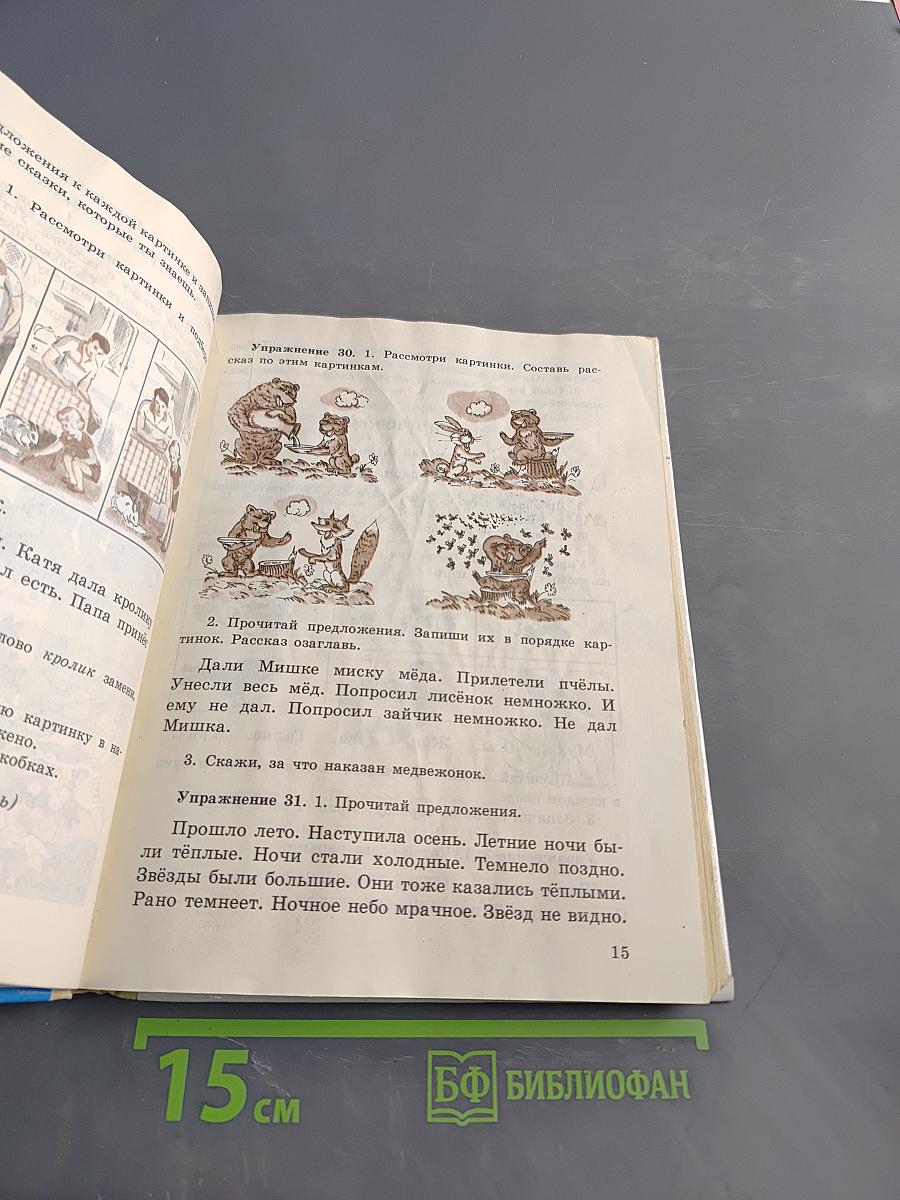 Русский язык 3 класс