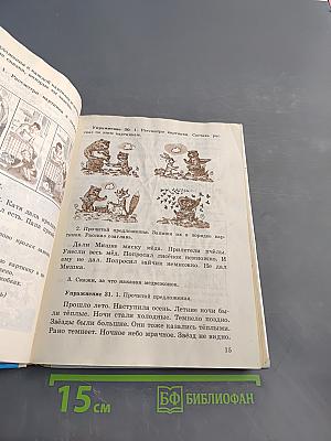Русский язык 3 класс