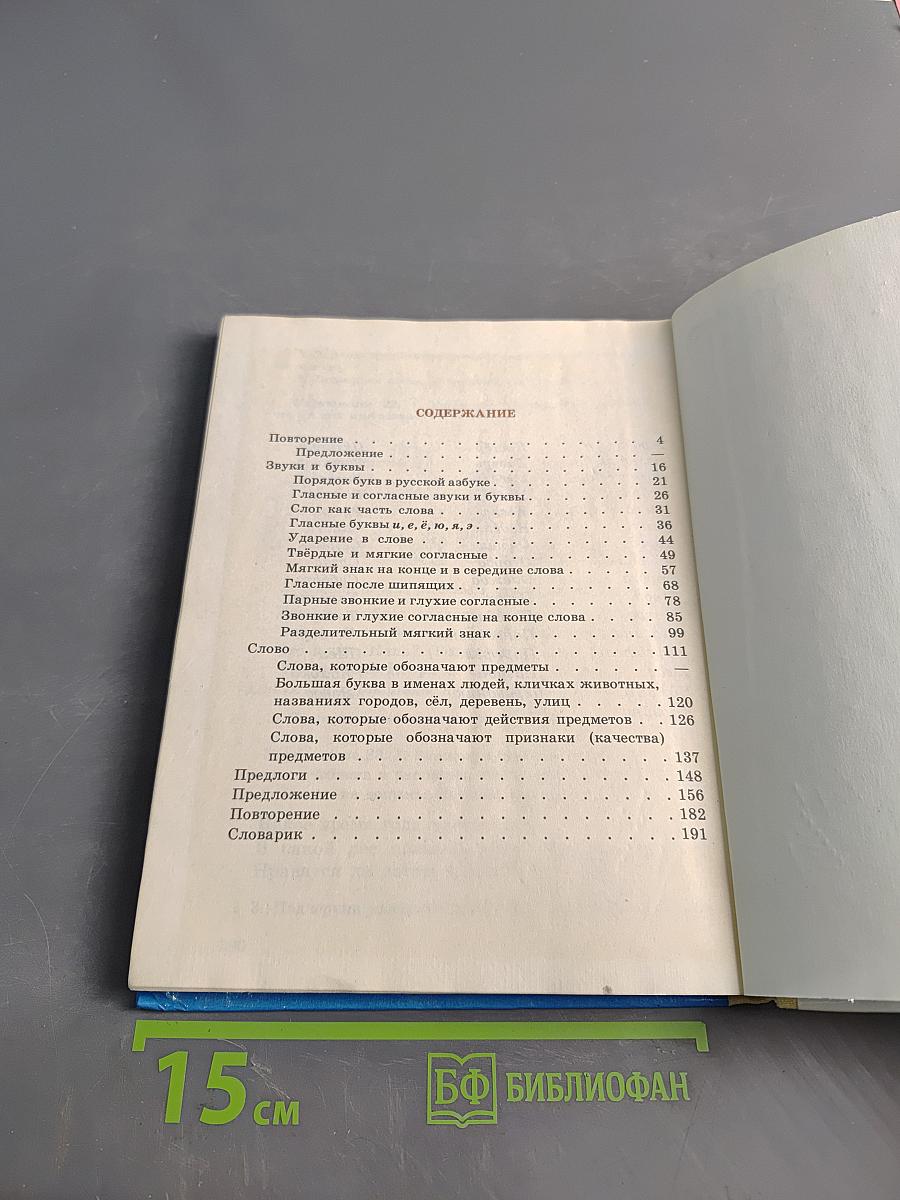 Русский язык 3 класс