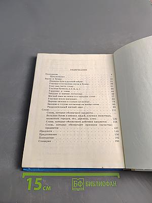 Русский язык 3 класс