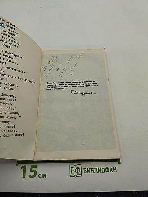 Избранные стихотворения