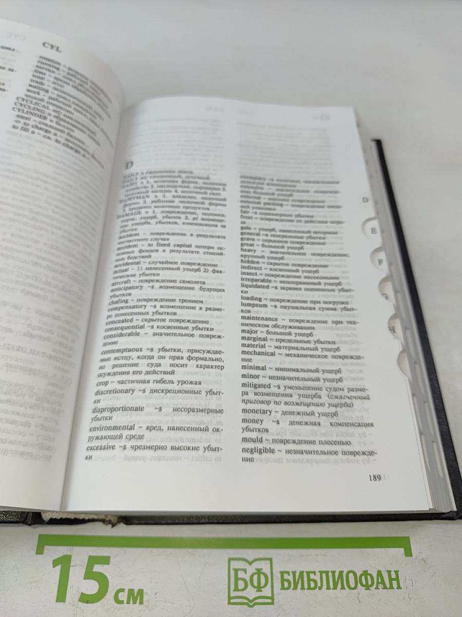 Англо-русский экономический словарь