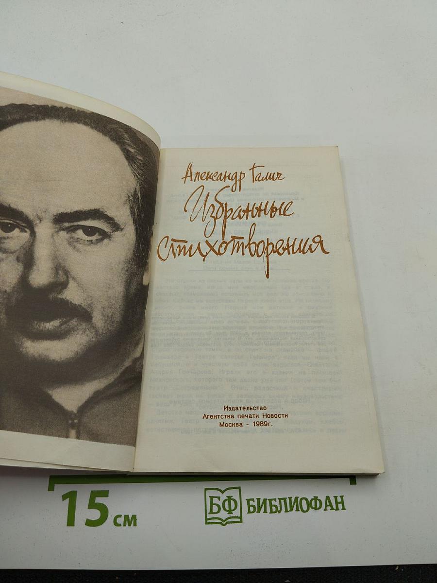 Избранные стихотворения