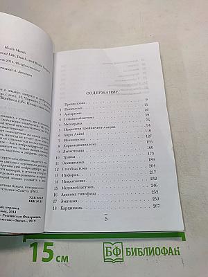 Не навреди. Истории о жизни, смерти и нейрохирургии