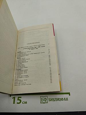 Избранные стихотворения