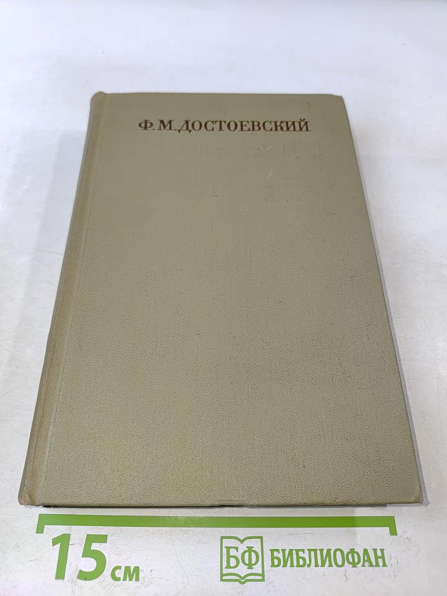 Бесы. Том десятый