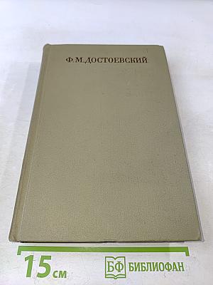 Бесы. Том десятый