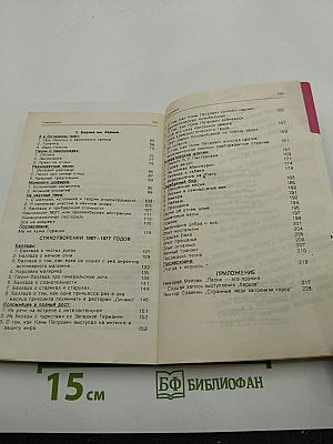 Избранные стихотворения