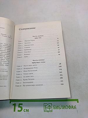 Сердце пармы