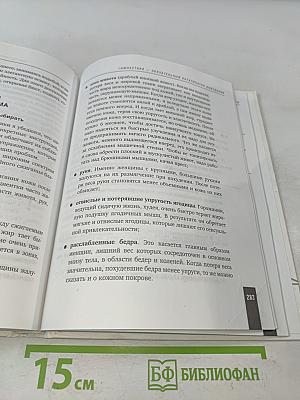 Я не умею худеть