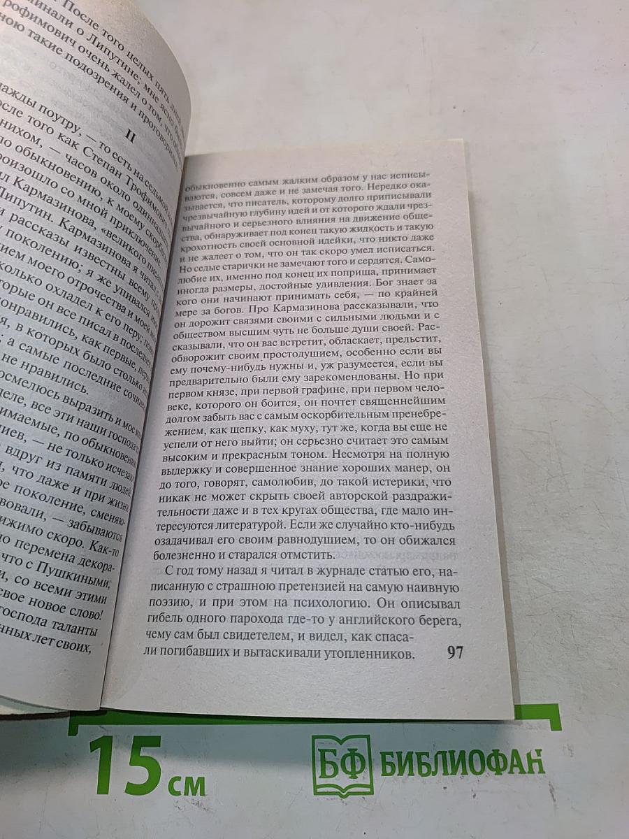 Бесы