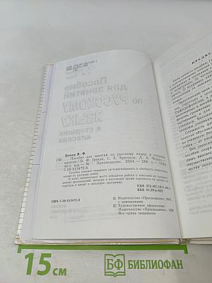 Пособие для занятий по русскому языку в старших классах