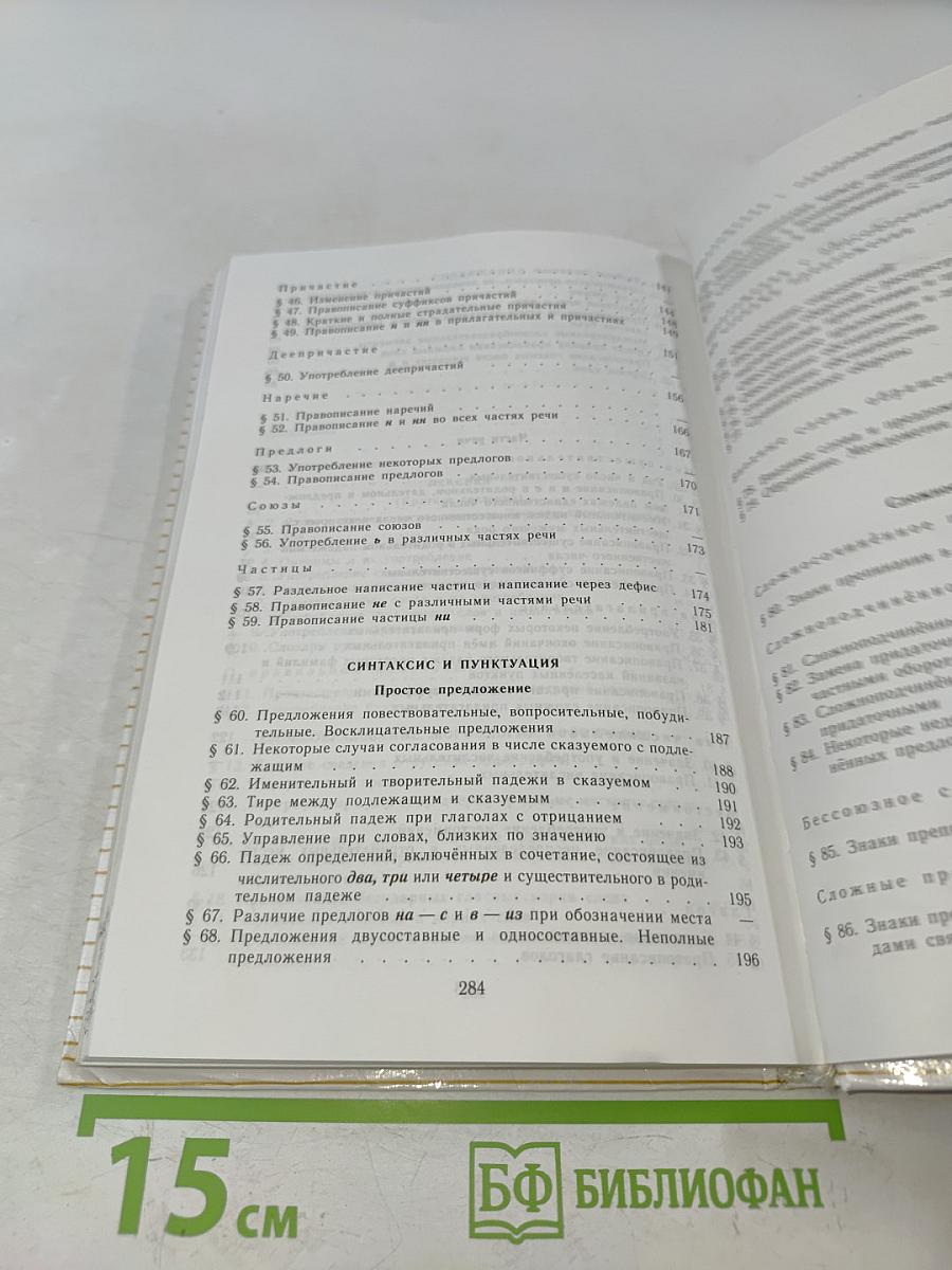 Пособие для занятий по русскому языку в старших классах