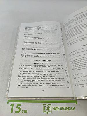 Пособие для занятий по русскому языку в старших классах