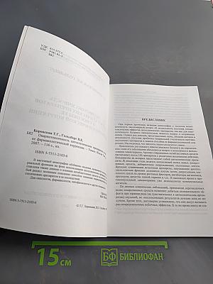 Овариотоксичность цитостатических препаратов и способы ее фармакологической коррекции