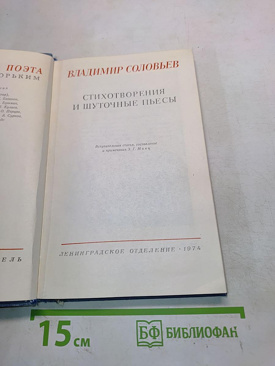 Стихотворения и шуточные пьесы