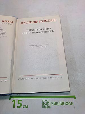 Стихотворения и шуточные пьесы
