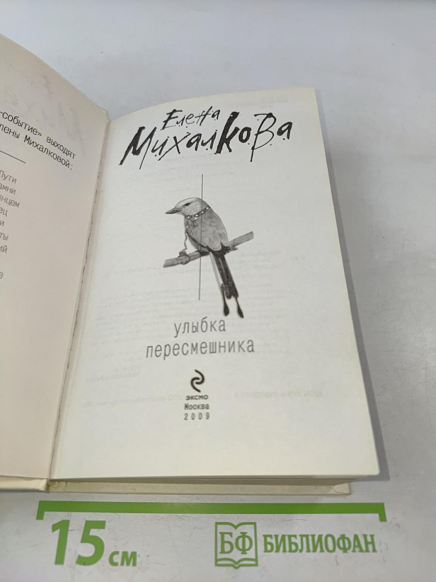 Улыбка пересмешника