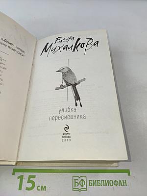 Улыбка пересмешника