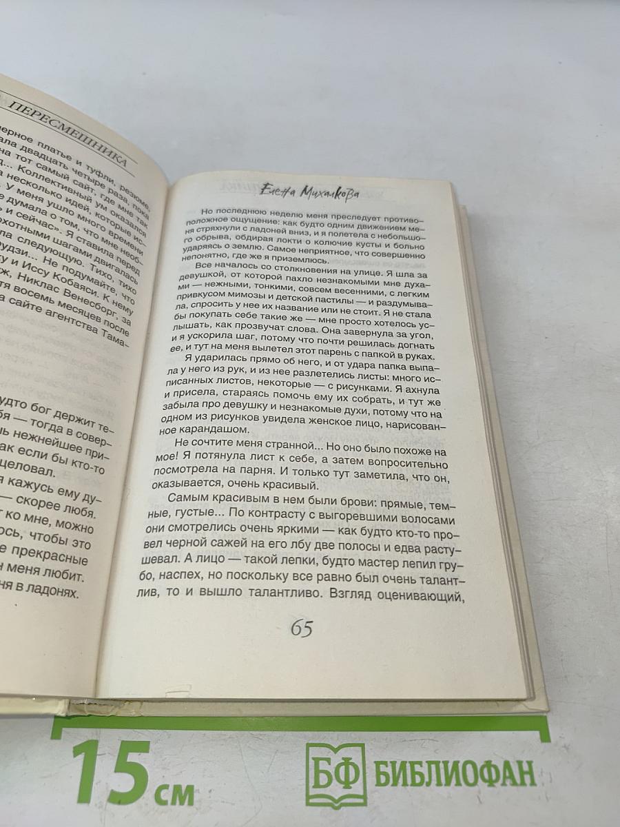 Улыбка пересмешника