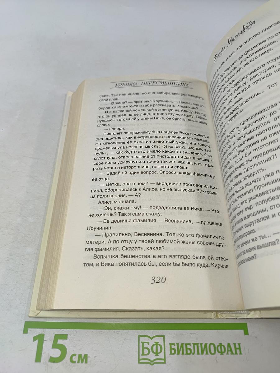 Улыбка пересмешника