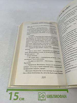 Улыбка пересмешника