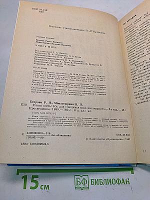 Учись шить (Книга для учащихся среднего школьного возраста)
