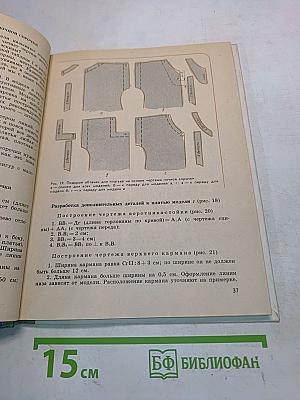 Учись шить (Книга для учащихся среднего школьного возраста)