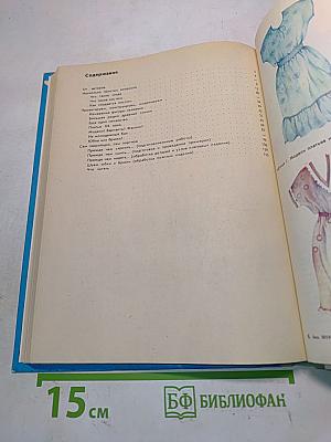 Учись шить (Книга для учащихся среднего школьного возраста)