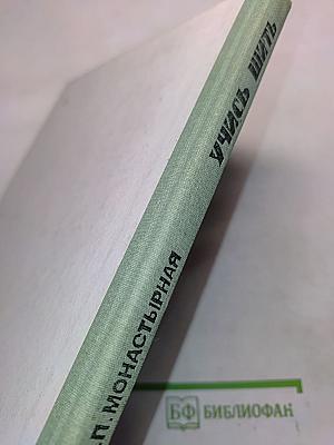 Учись шить (Книга для учащихся среднего школьного возраста)