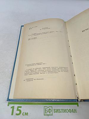 Ночной портье. Вечер в Византии. Том 1