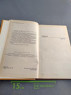 Справочник по протезированию