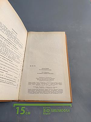 Справочник по протезированию