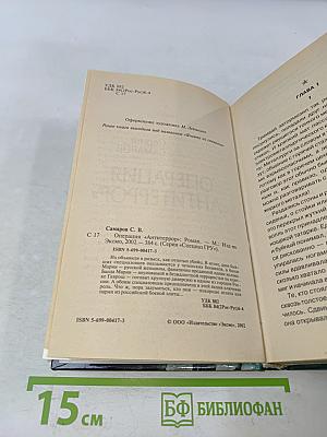 Спецназ ГРУ. Операция «Антитеррор»
