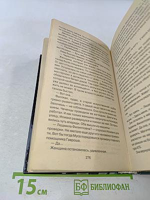 Спецназ ГРУ. Операция «Антитеррор»