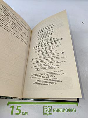Спецназ ГРУ. Операция «Антитеррор»