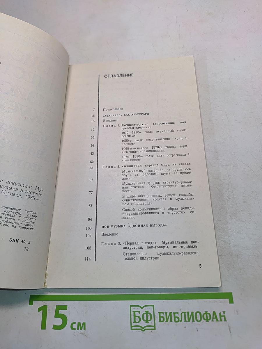 Кризис общества – кризис искусства: Музыкальный "авангард" и поп-музыка в системе буржуазной идеологии