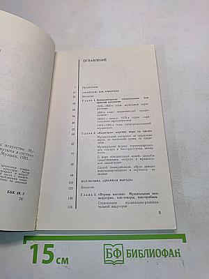 Кризис общества – кризис искусства: Музыкальный "авангард" и поп-музыка в системе буржуазной идеологии