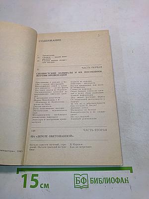 Белая книга. Свидетельства, документы