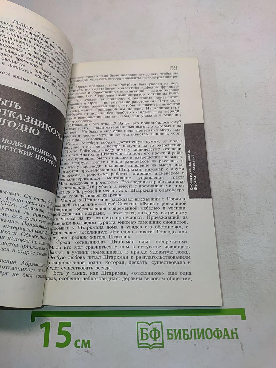 Белая книга. Свидетельства, документы